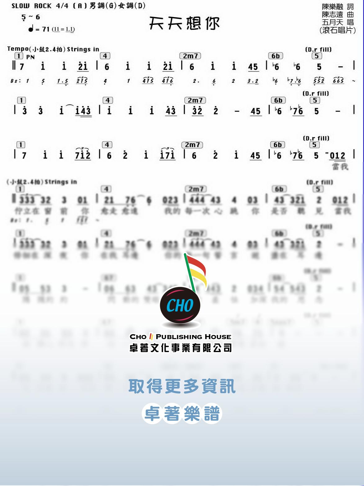 天天想你